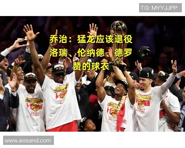 洛瑞计划与猛龙签一天合同退役感慨若7号球衣退役必定泪流满面