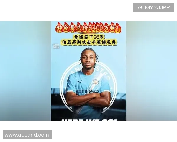 曼城计划6500万镑引进塞梅尼奥同时以3000万镑出售鲍勃至多特